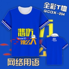 QCDX204-网络用语全彩T恤