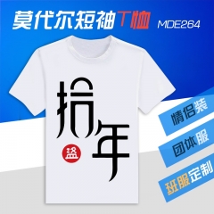 MDE264-盗墓笔记莫代尔短袖T恤