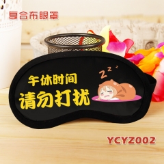 YCYZ002个性彩印复合布眼罩