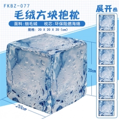 FKBZ077-冰块 个性毛绒方块抱枕