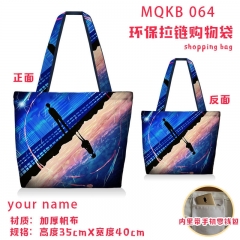 你的名字 带拉链购物袋MQKB 064