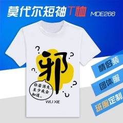MDE266-盗墓笔记莫代尔短袖T恤