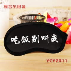YCYZ011个性彩印复合布眼罩
