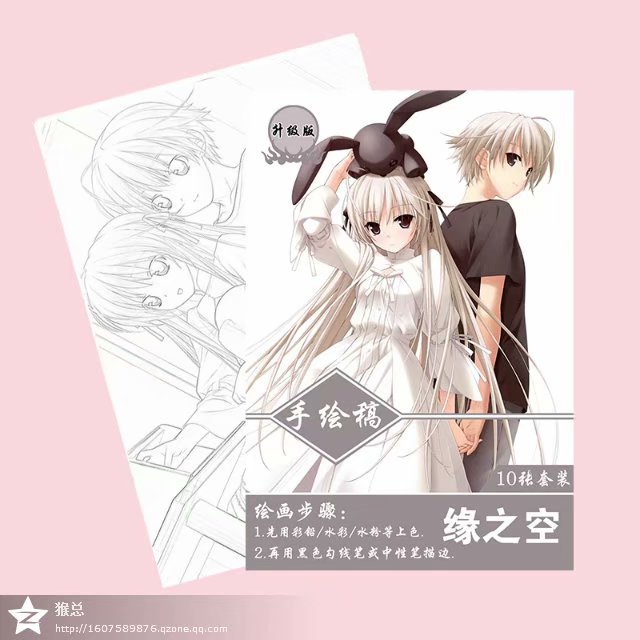 Yosuga no Sora 缘之空