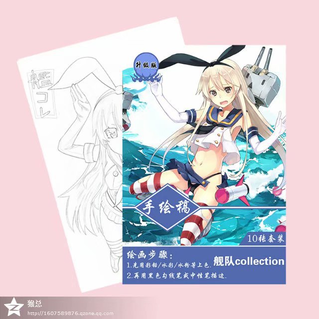 Kantai Collection 舰队